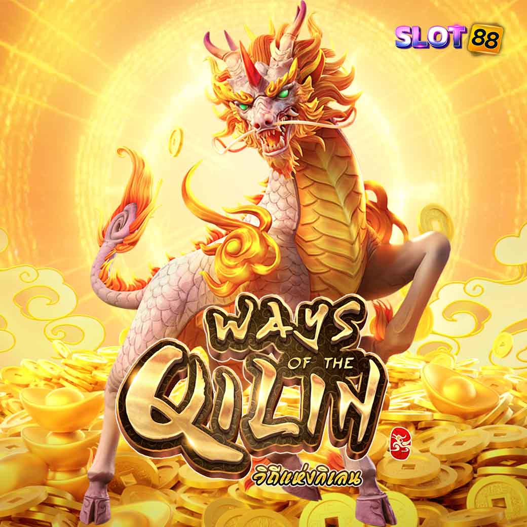 Ways of the Qilin