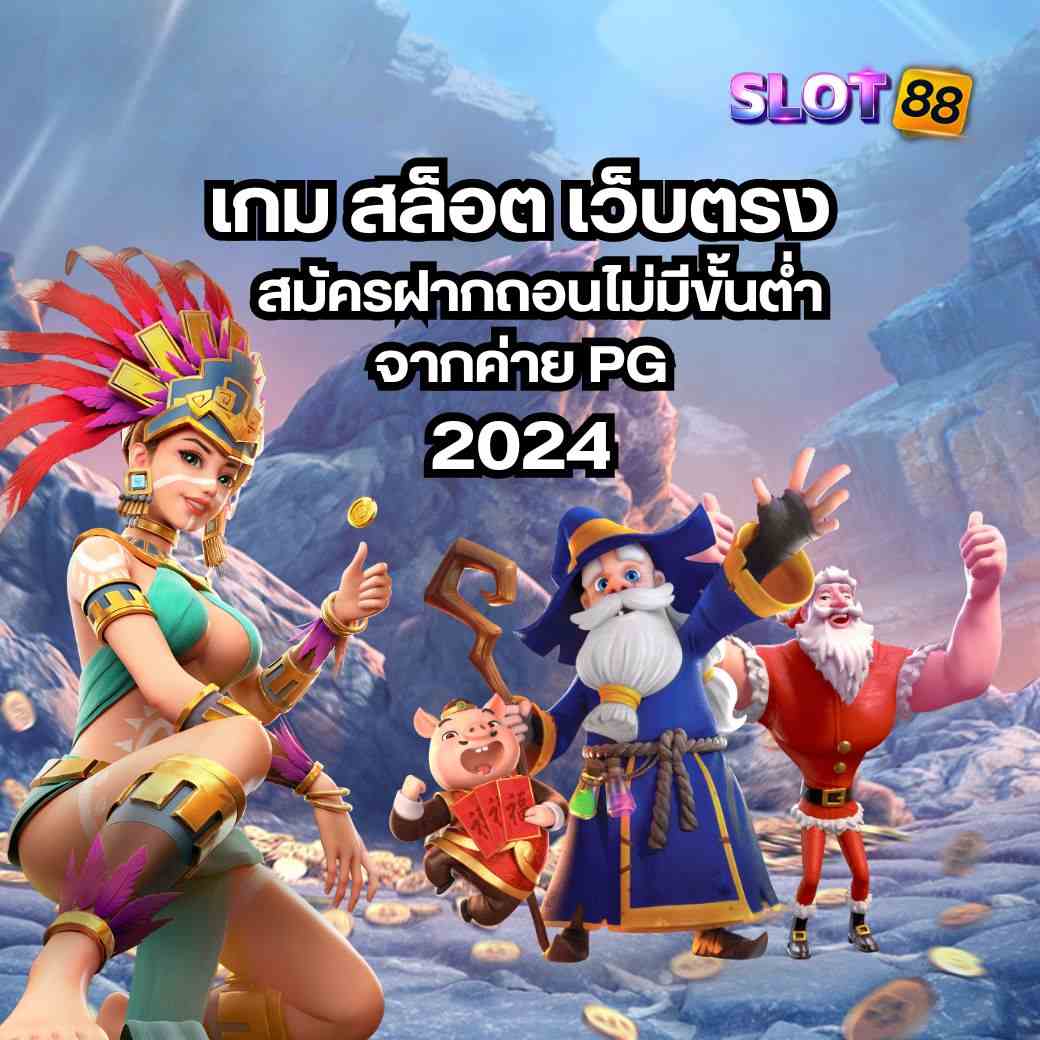 เกม สล็อต