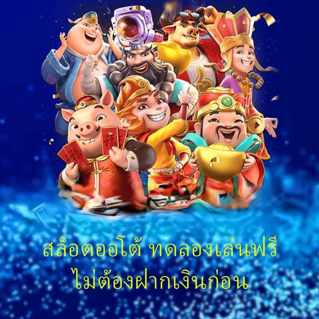 สล็อตออโต้